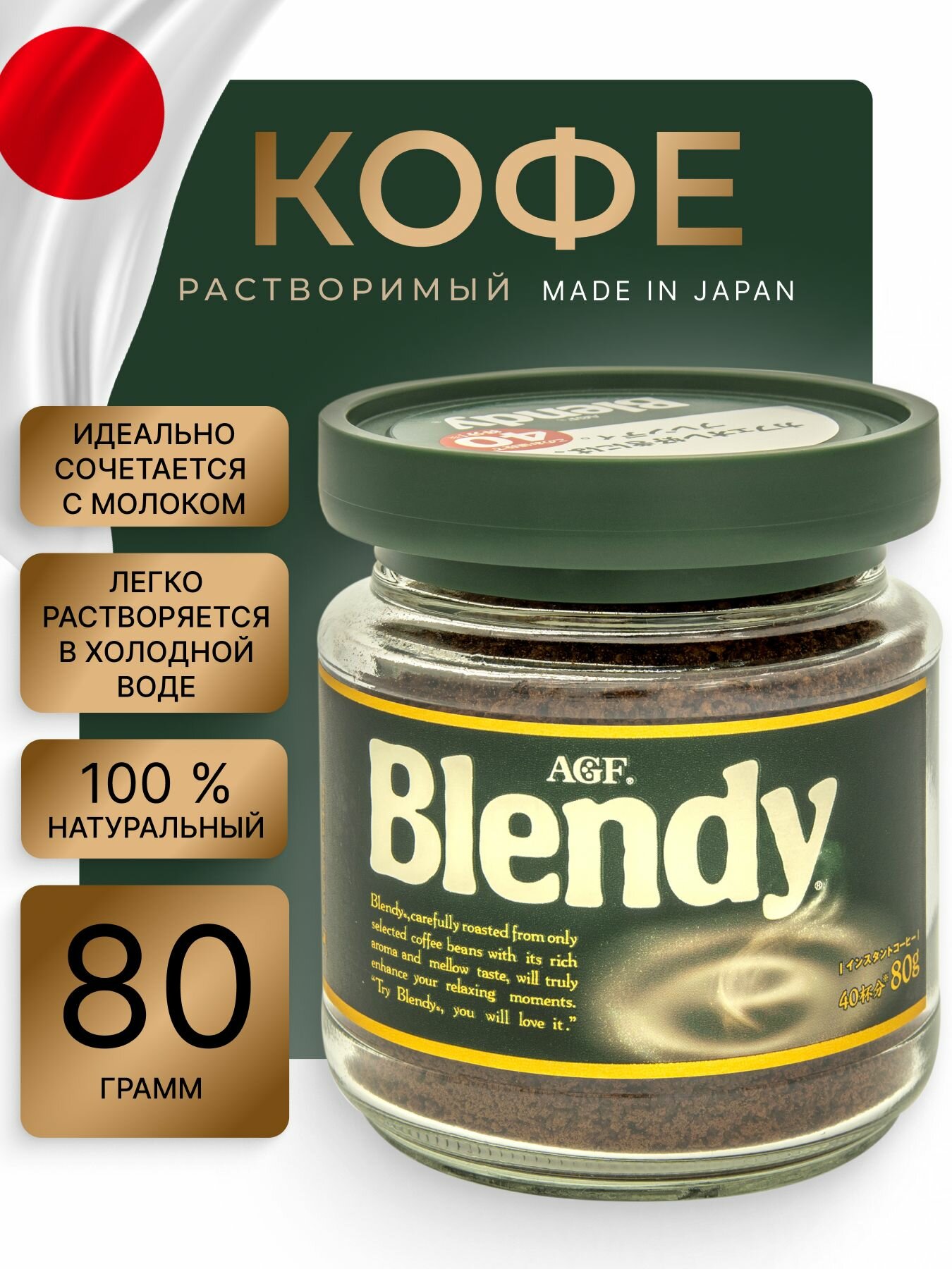 Кофе растворимый AGF Blendy, Япония, арабика, стеклянная банка, 80 г