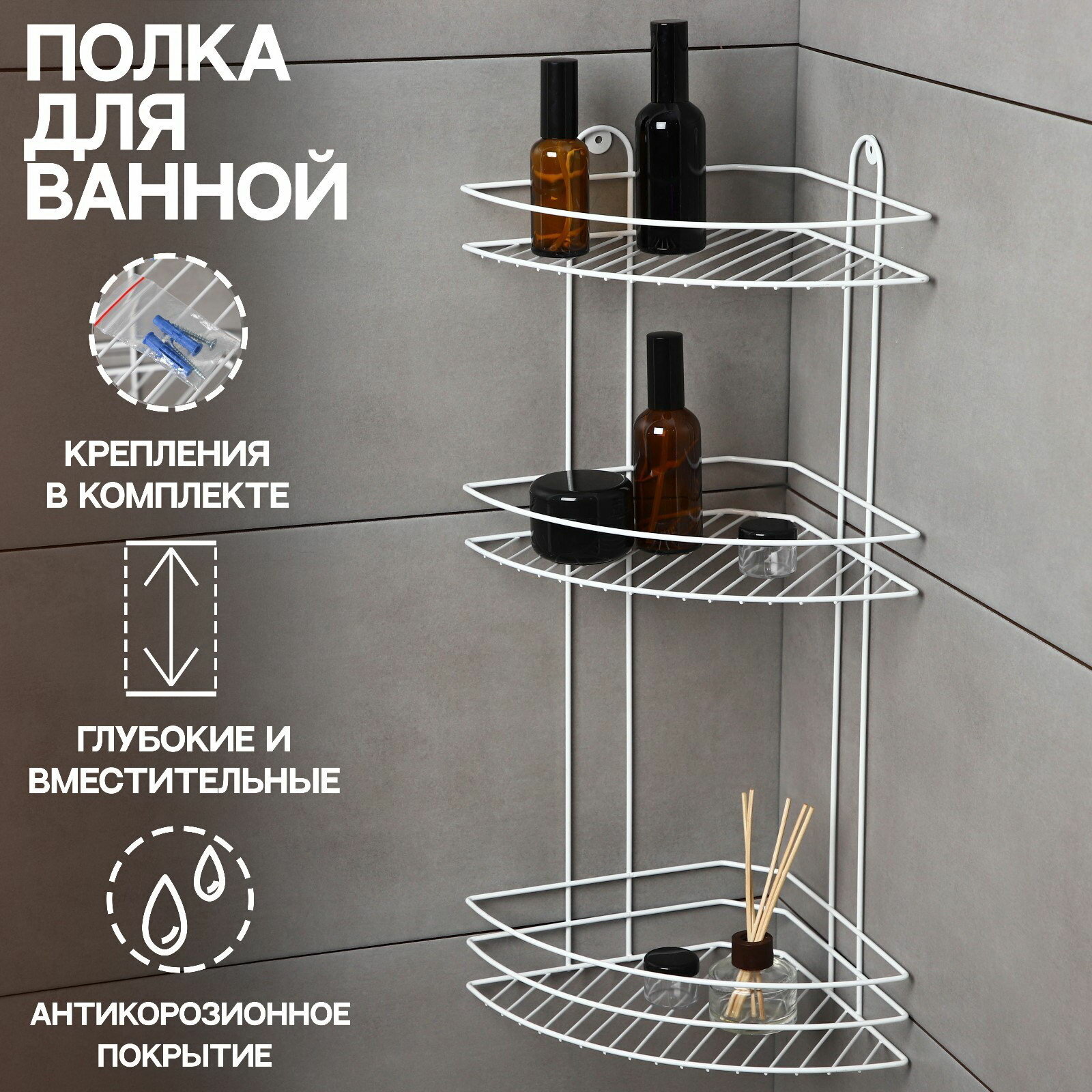 Полка для ванной угловая 3-ярусная 23x23x58.5 см белая конструкция полки: угловая