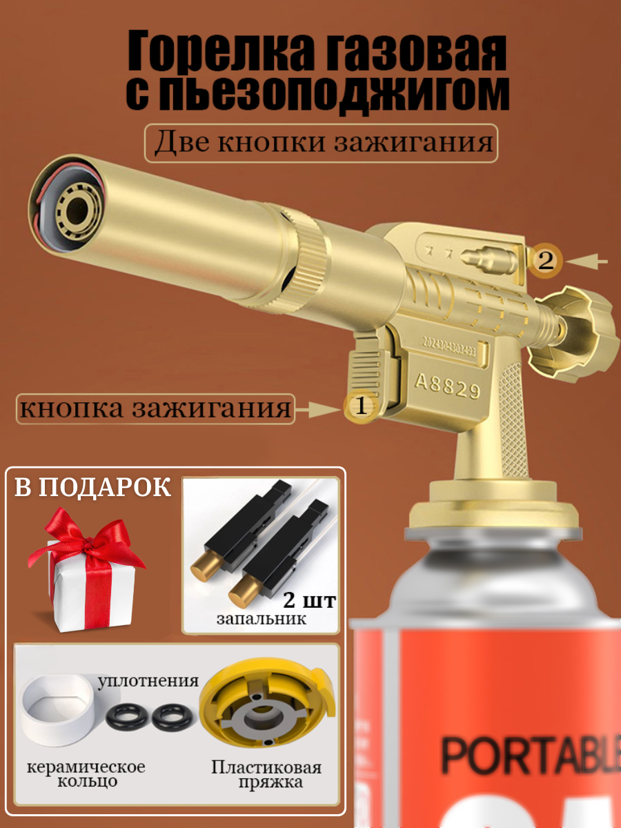 Горелка газовая с пьезоподжигом УЛУЧШЕННАЯ ВЕРСИЯ ТОП КАЧЕСТВО Без баллона
