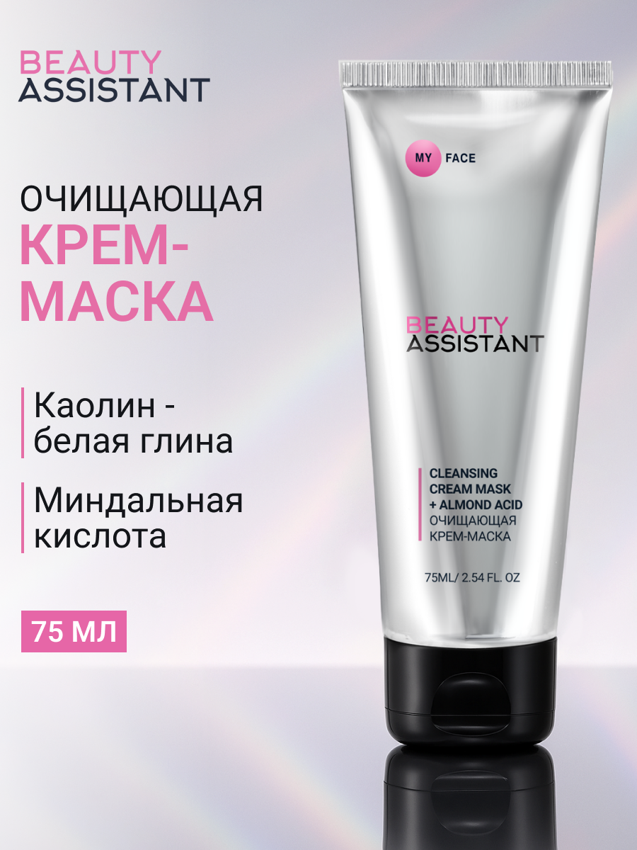 BEAUTY ASSISTANT Очищающая крем-маска MY FACE CLEANSING CREAM MASK + ALMOND ACID очищающая отшелушивающая 75 мл