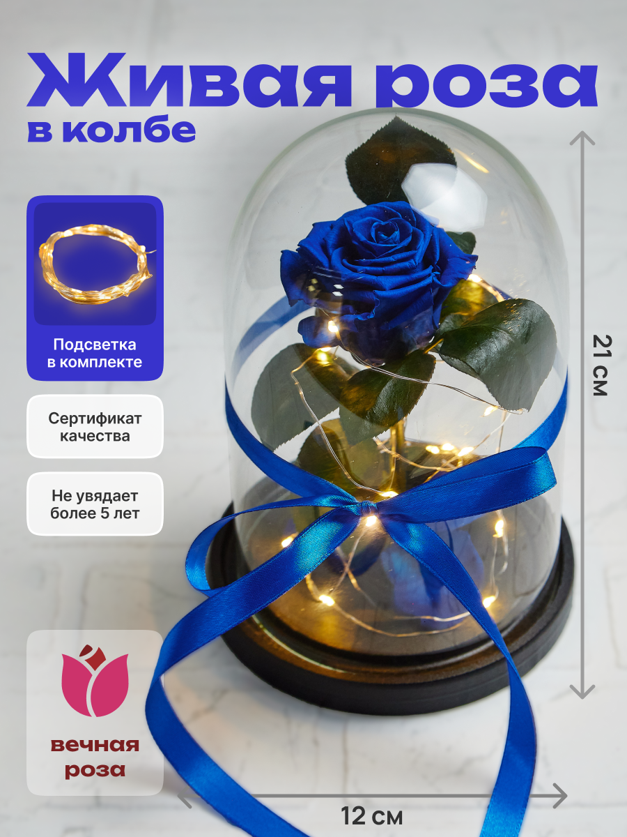 Роза в колбе живая, вечная, стабилизированная "Mini" 22см, подарок на 8 марта, на день рождения, на свадьбу, Синий