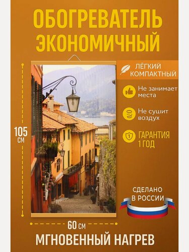 Изображение товара Инфракрасный обогреватель картина