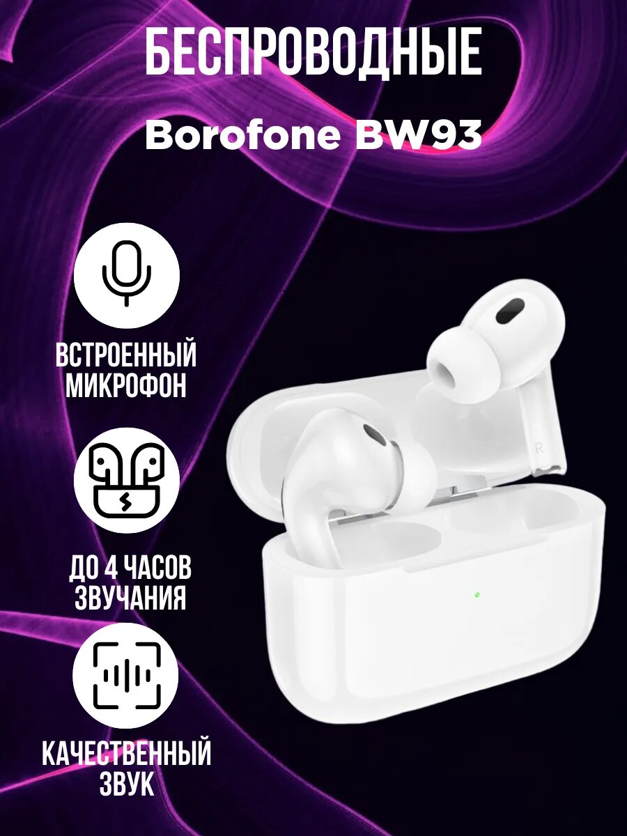 Hoco Беспроводные наушники BOROFON BW93, Bluetooth 5.4, белый