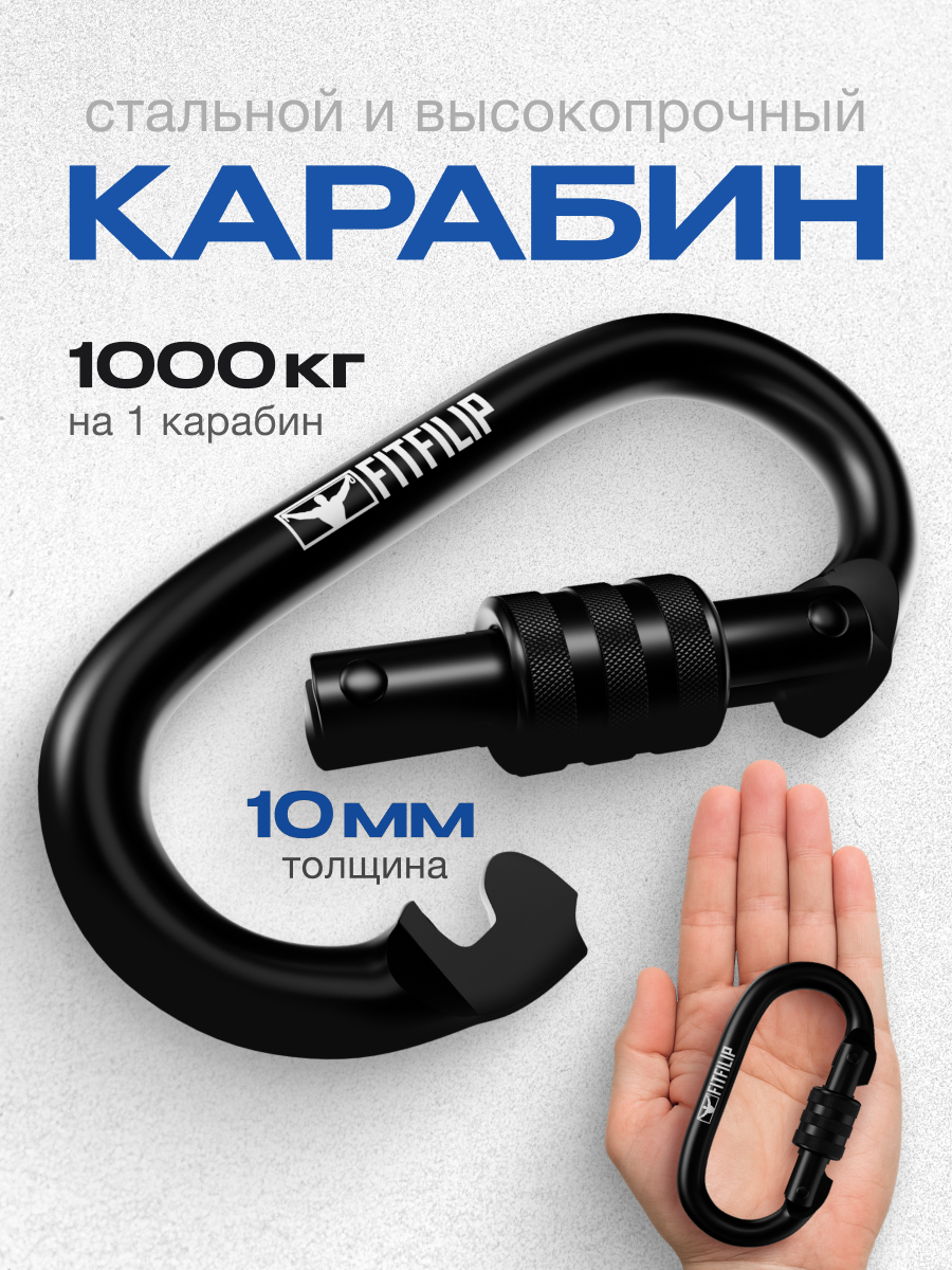 Карабин 1 шт 1000 кг металлический с муфтой 10мм толщина