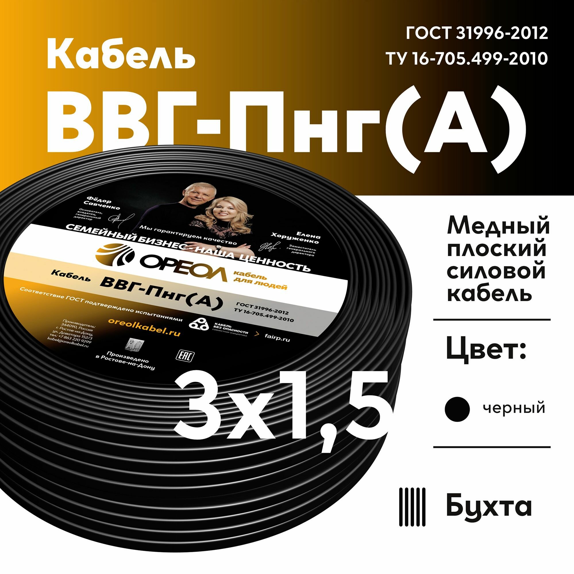 Кабель ОРЕОЛ ВВГ-пнг(а) медный сечение 3*15мм² черный 100 м вес бухты 10 кг