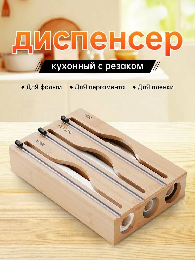 Держатель кухонный для фольги и пленки 34.5 см х 8 см х 21.5 см 1 шт