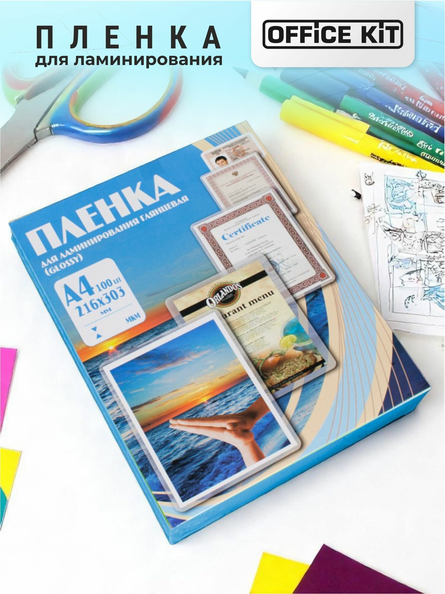Пленка для ламинирования Office Kit формат А4, толщина 60 мкм, в уп. 100 шт. PLP100123 — фото 1