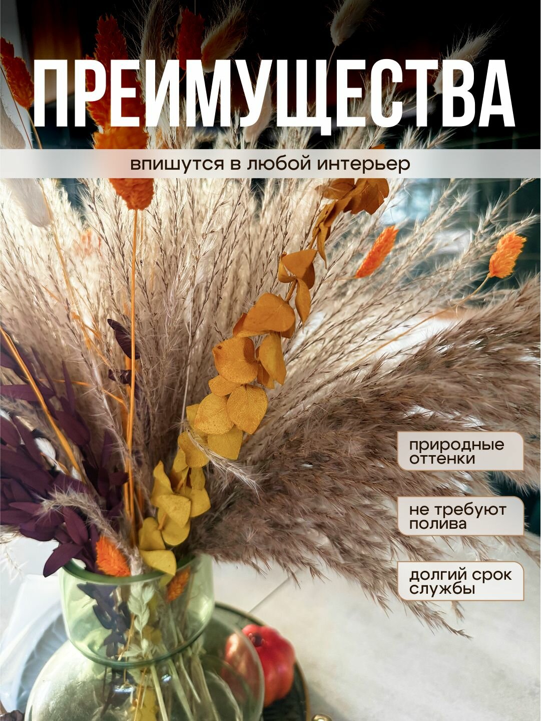 Сухоцветы для вазы и декора 64 шт. — фото 1