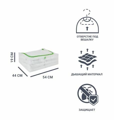 Чехол для одежды 54x44x19 см полипропилен цвет белый