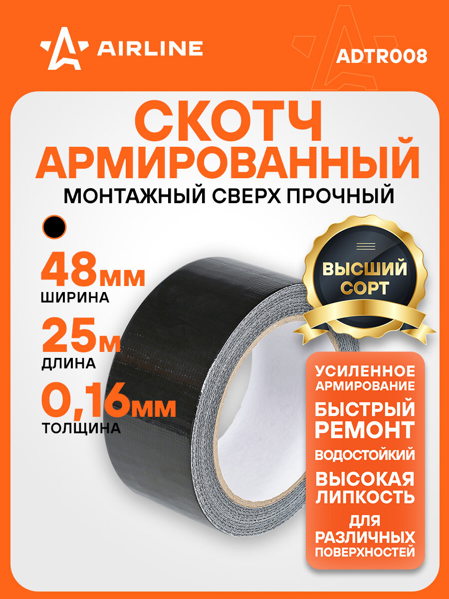 Лента клейкая армированная (скотч) 48мм*25м черная ADTR008 AIRLINE