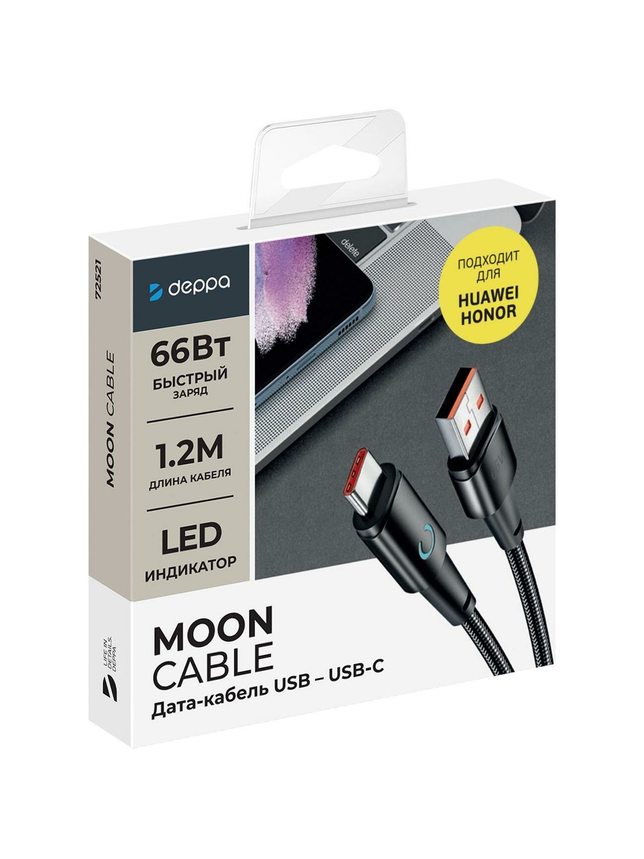Кабель USB Type-C Deppa Moon USB - USB-C, 66Вт, 6А, 1,2м, черный (72521) — фото 1