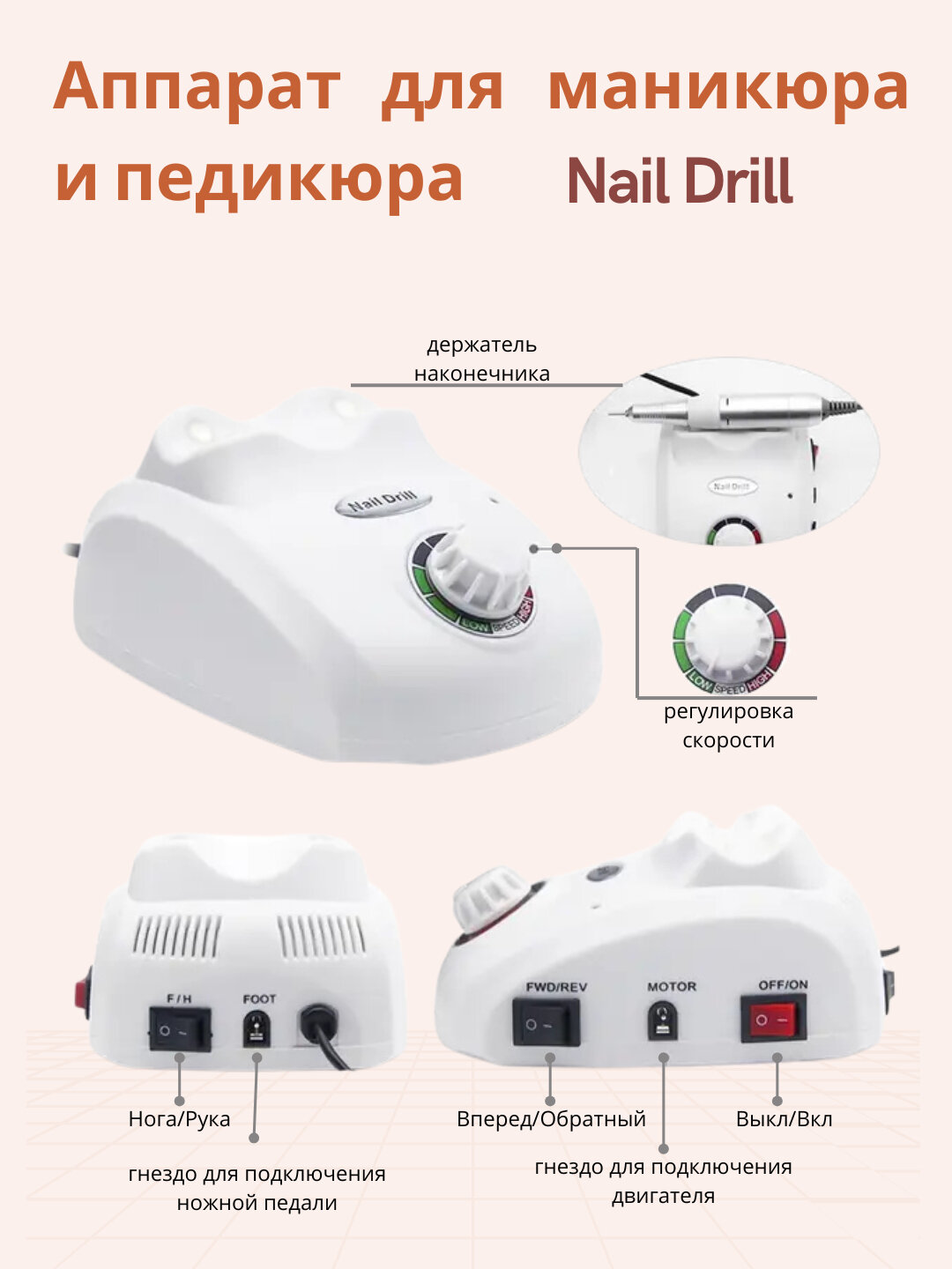 Аппарат для маникюра Nail Master, алмазные фрезы, 45Вт, белый