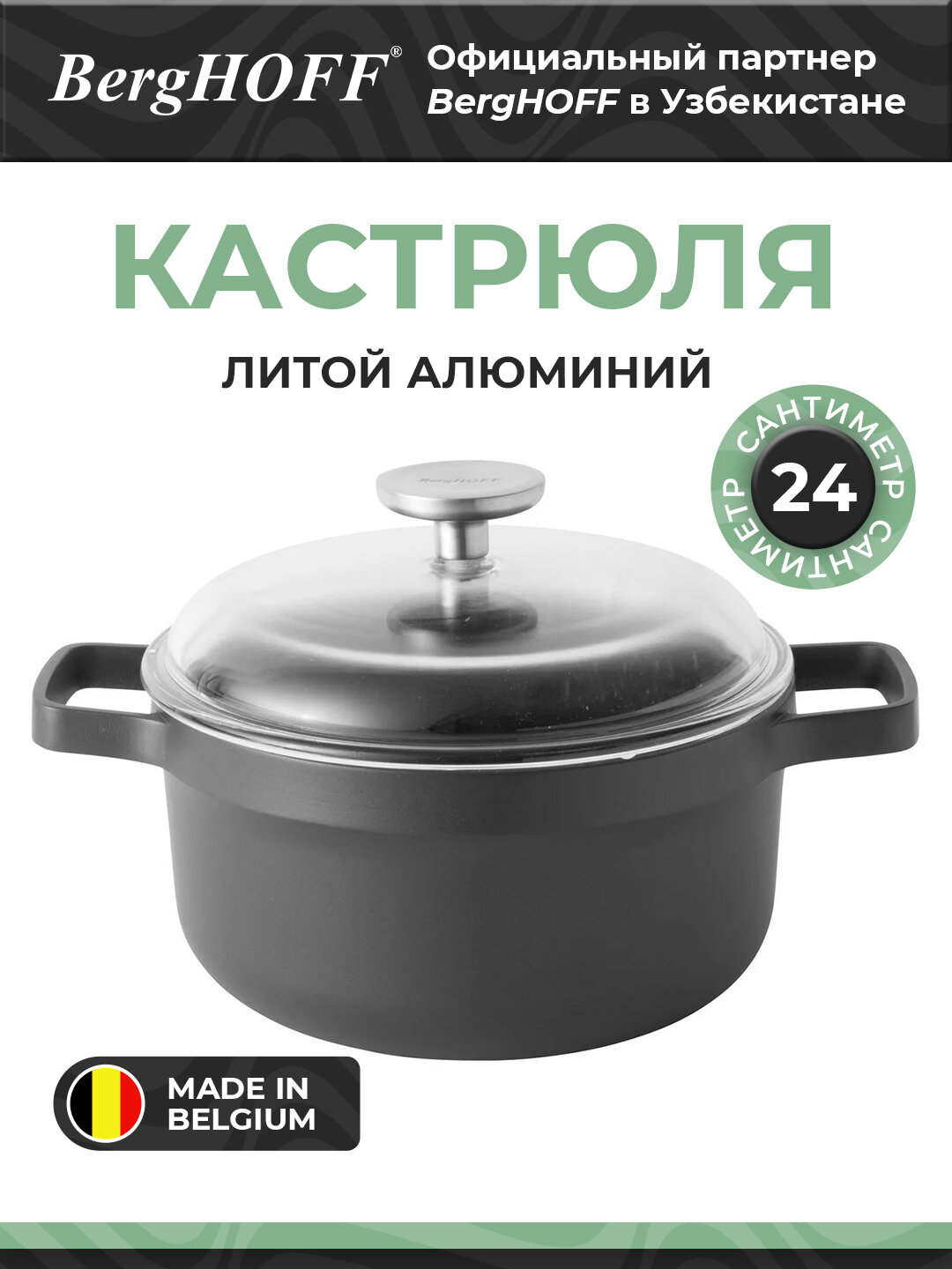 BergHOFF - Кастрюля с крышкой, 24 см, литой алюминий арт. 2307310
