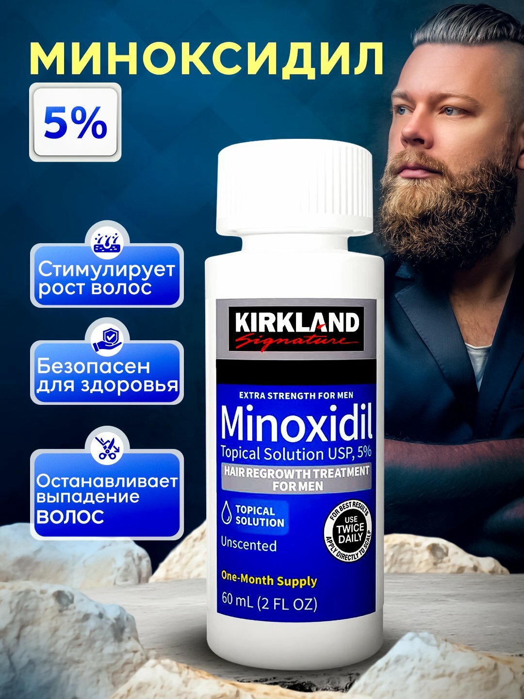 Миноксидил Киркланд 5% для роста волос и бороды, Minoxidil Kirkland 5% , Миноксидил 10%