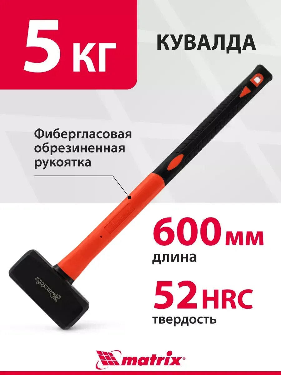 Кувалда 5 кг фибергласовая обрезиненная рукоятка