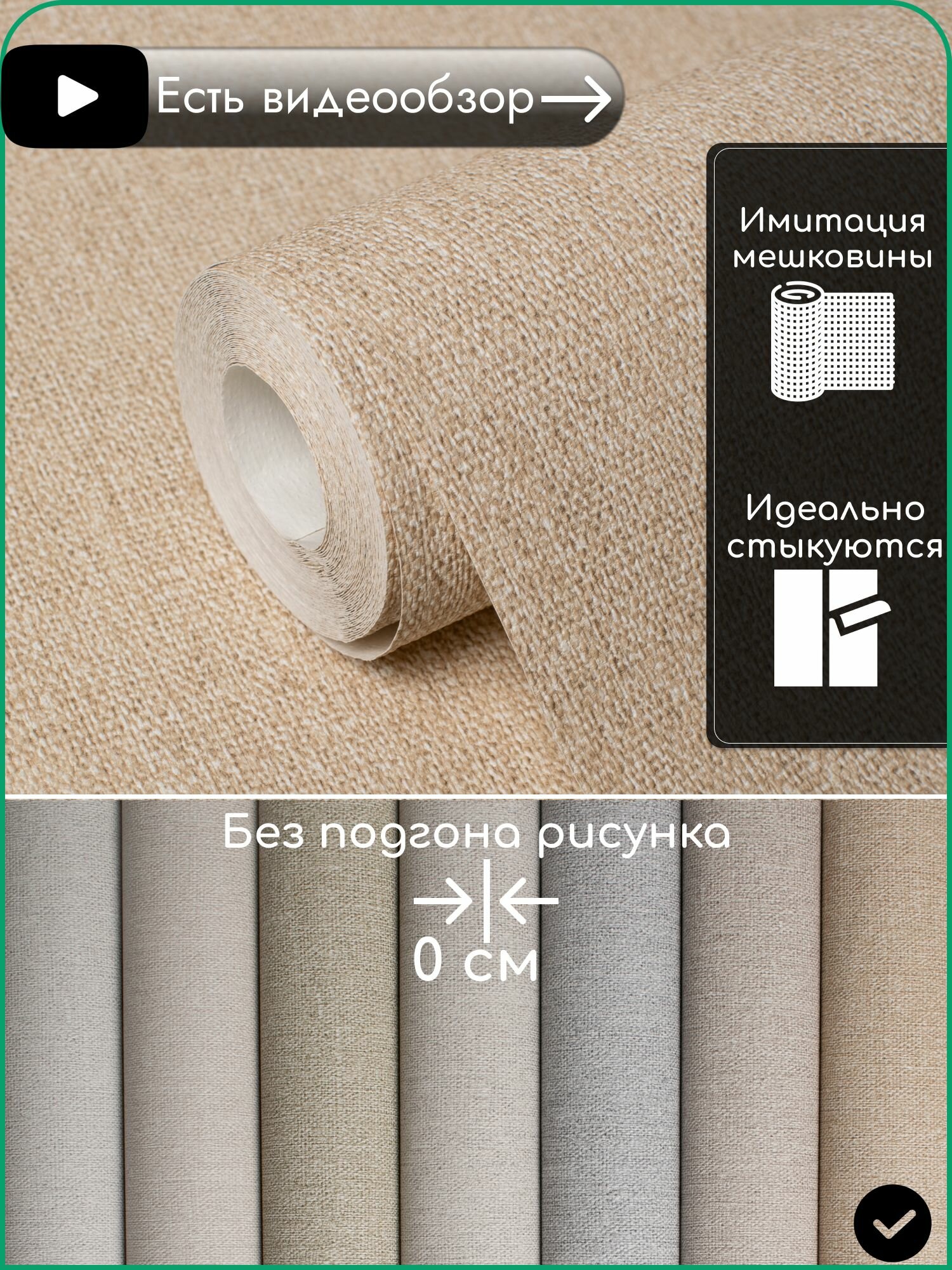 Обои антивандальные без подгона  рогожка  мешковина  натуральная ткань  виниловые на флизелине  моющиеся метровые STARTDECO Exclusive Good  1 06 10 05м  арт  589979