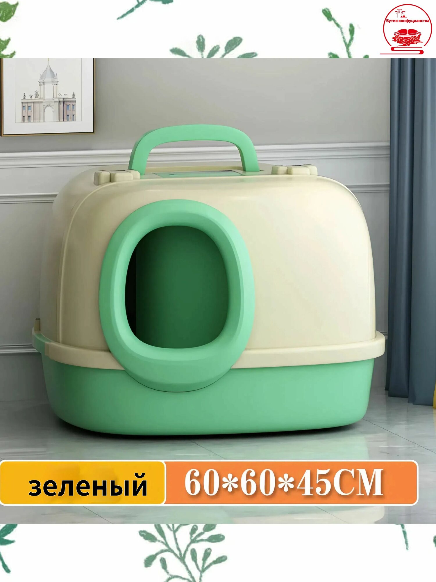 Туалет для животных закрытый с дверцей ручка для переноски пластик 60 см
