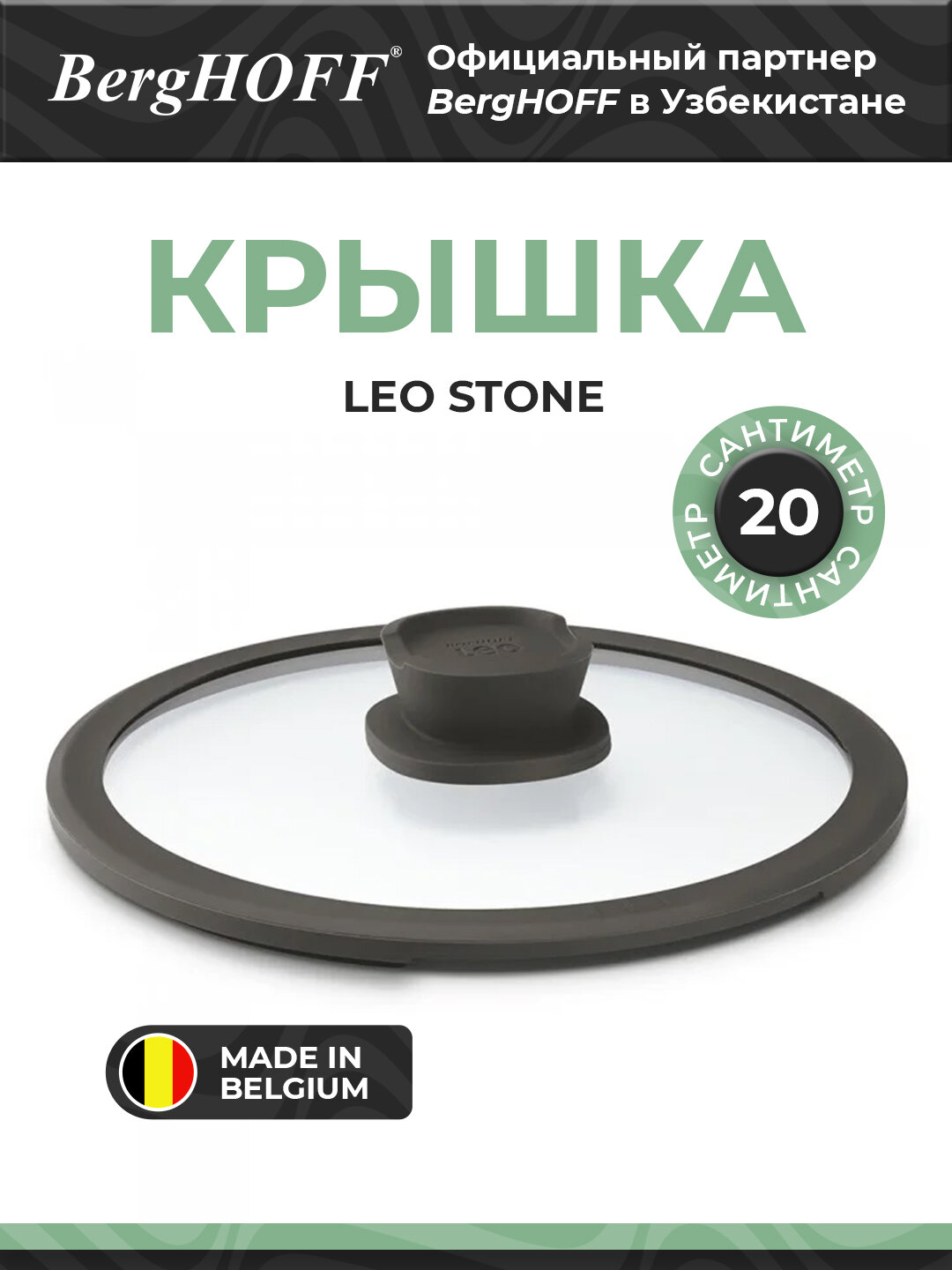 Стеклянная крышка BergHOFF Leo Stone арт, диаметр 20см, серая
