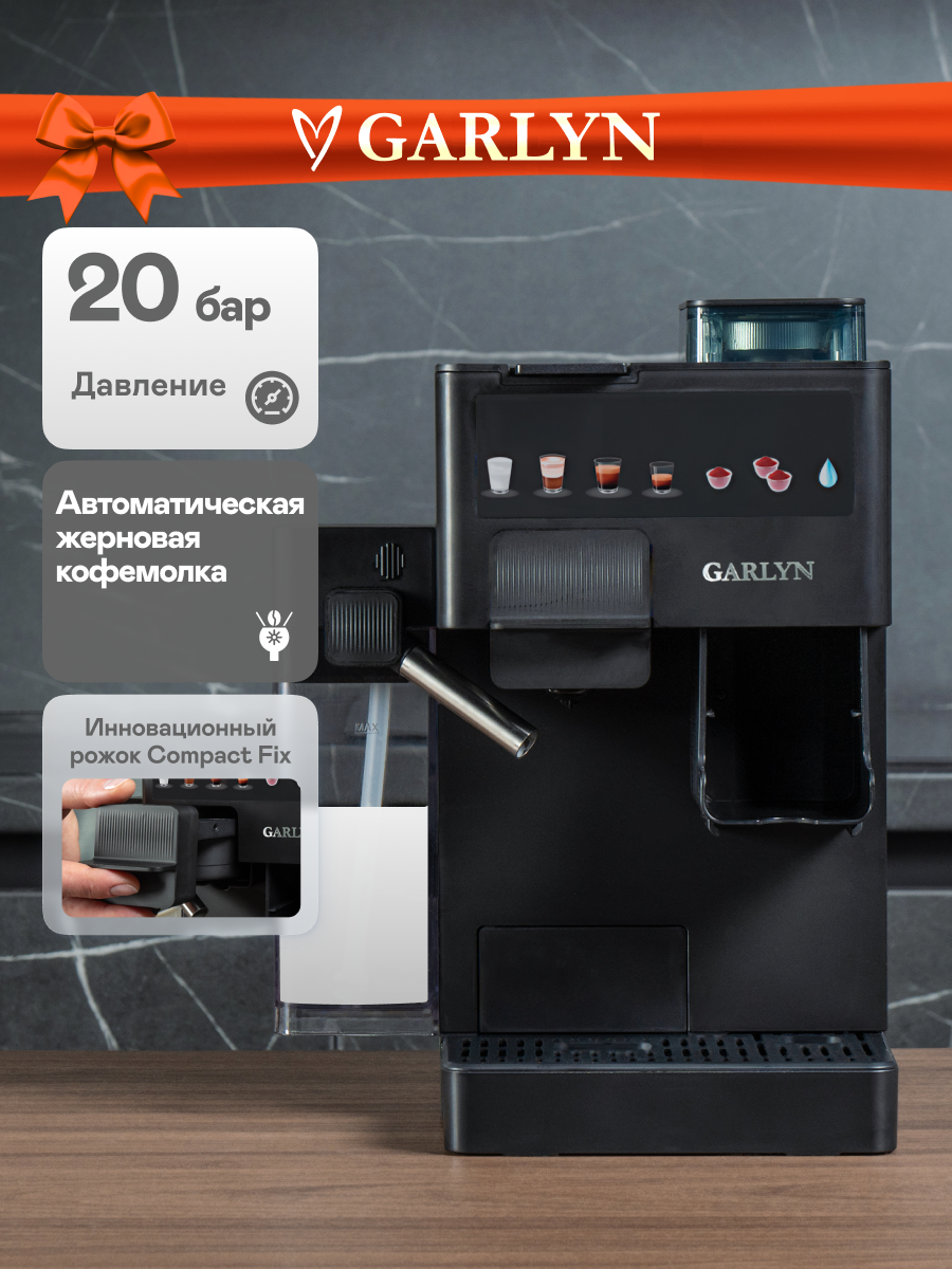 Кофемашина GARLYN Barista Compact Plus. С кофемолкой. 15 степеней помола.