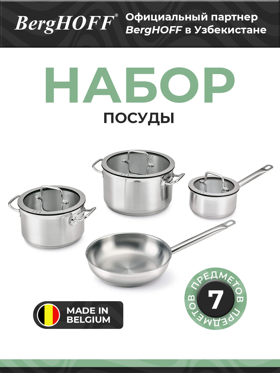 Набор посуды BergHOFF Essentials Downdraft, капсулированное основание, нержавеющая сталь