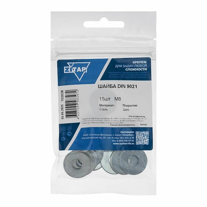 Шайба кузовная M8 цинк. DIN 9021 (уп.15шт) пакет Tech-Krep 103038