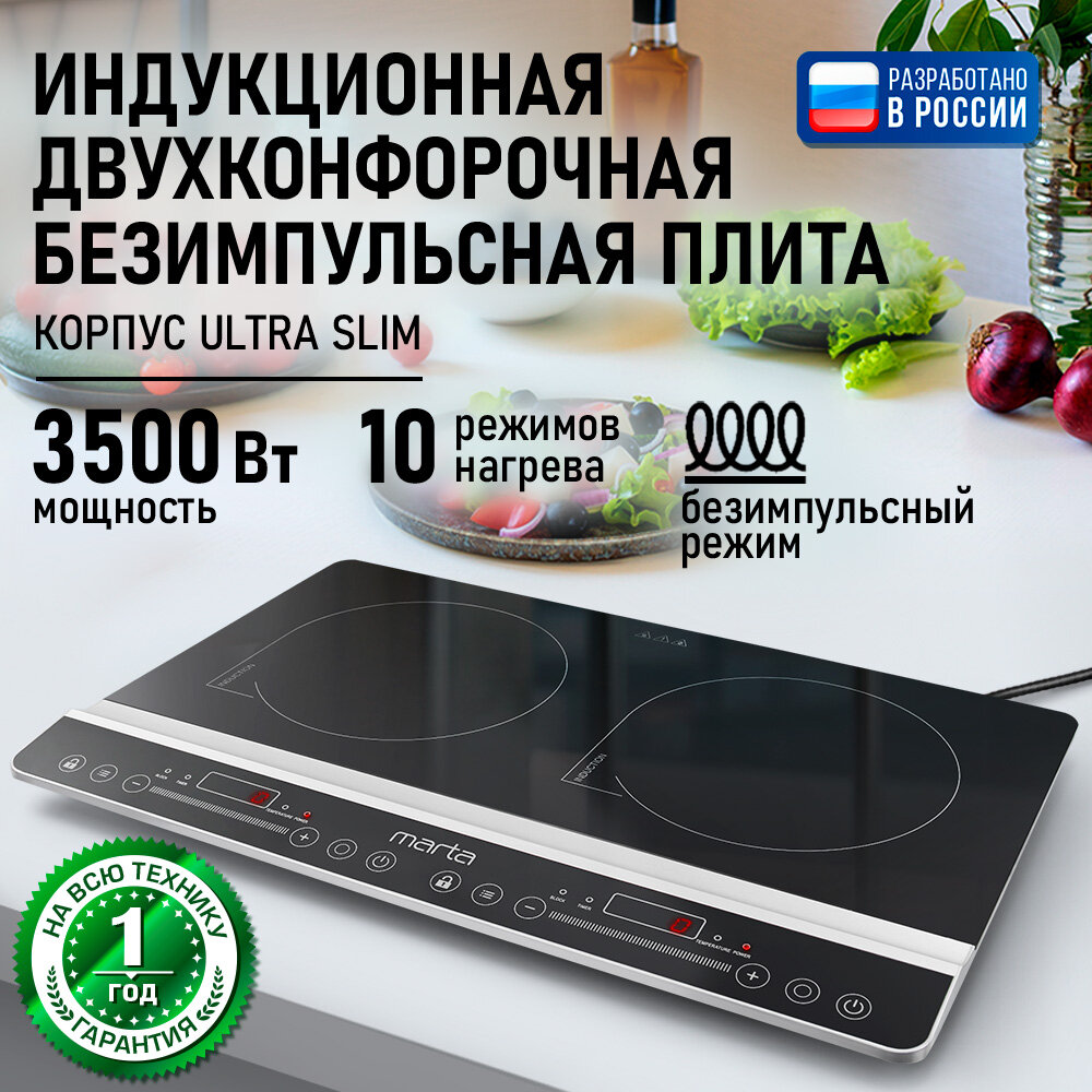 Плита индукционная электрическая MARTA MT-HP4222C черный жемчуг