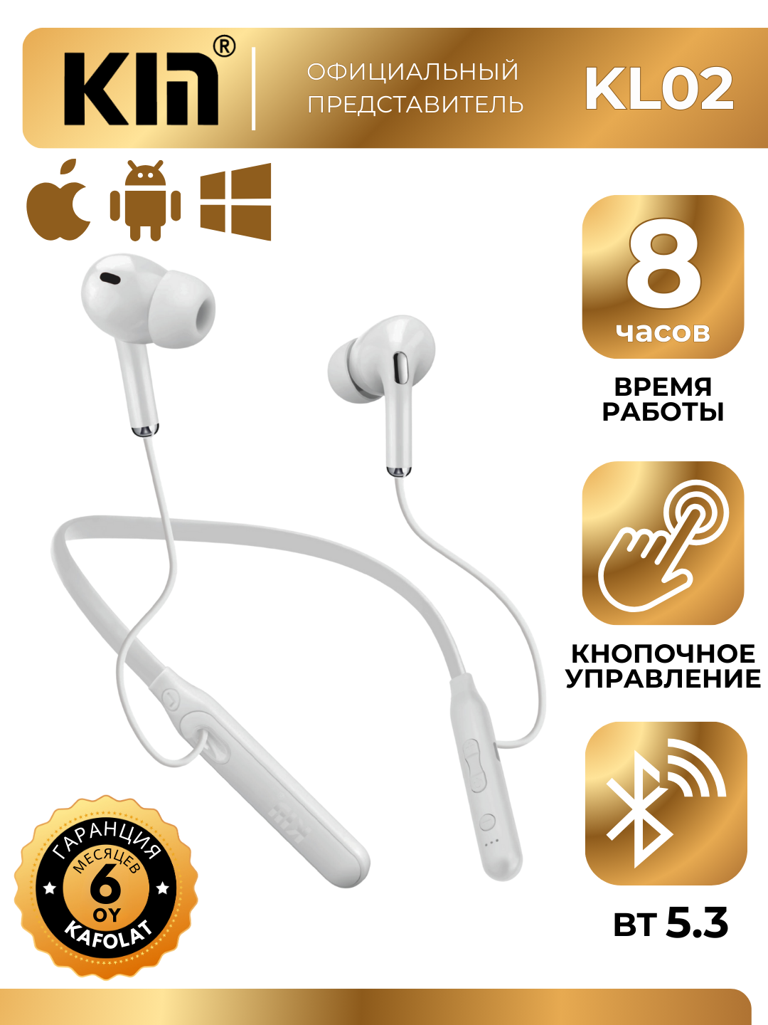 Гарнитура KIN KL02, Bluetooth 5.0, шейное крепление, мягкие амбушюры, белые — фото 1