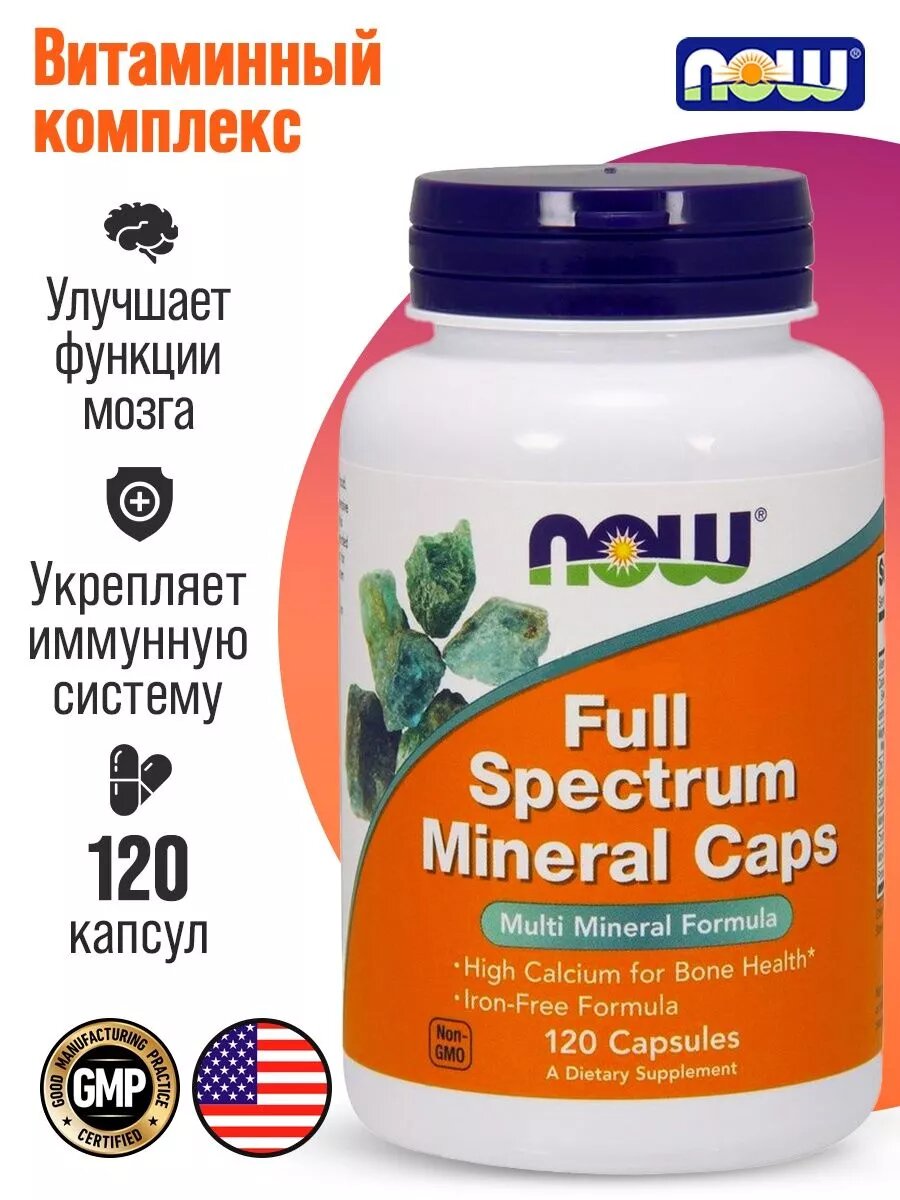 Комплекс минералов NOW Full Spectrum для сердца костей и иммунитета 120 капс.