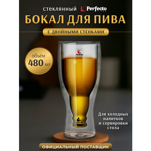фото Бокал для пива с двойными стенками, 480 мл, perfecto linea (бокал стеклянный, ручной работы, с двойными стенками из боросиликатного стекла.) (30-29910