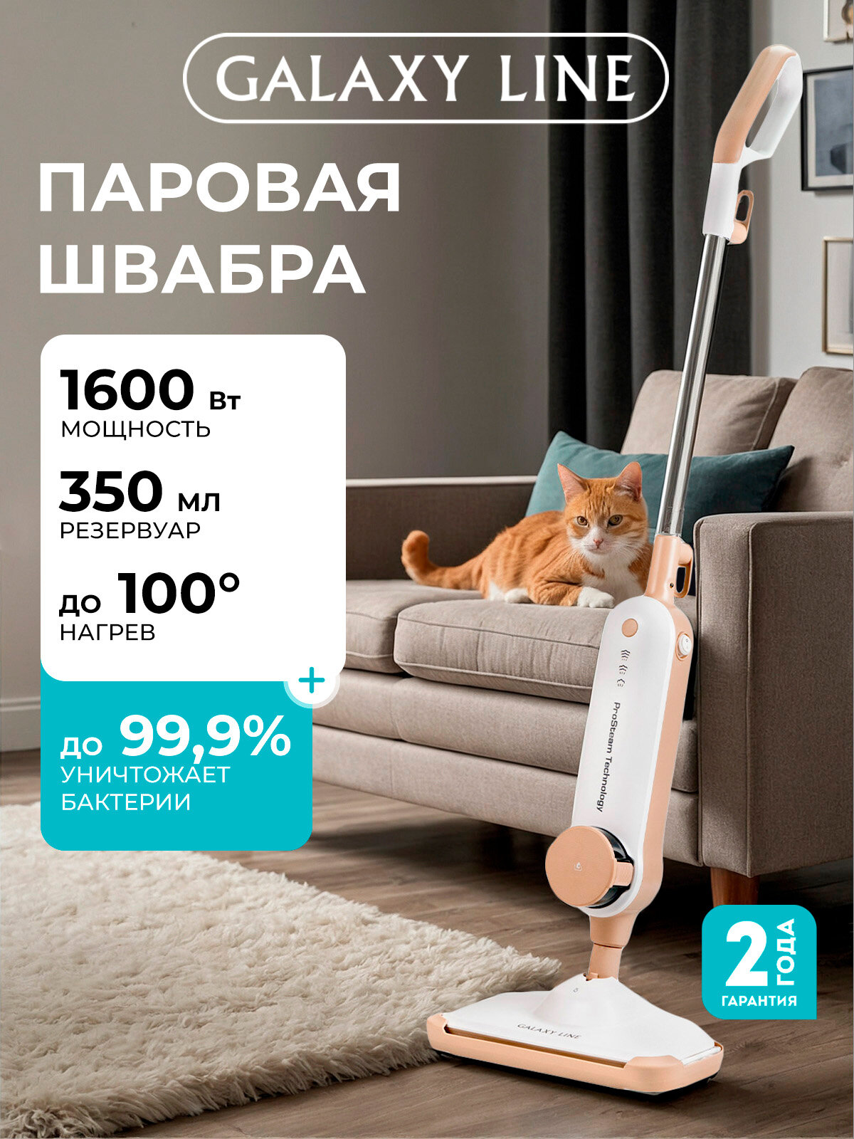Паровая швабра Galaxy Line GL6401, бежевая, 1600Вт, резервуар 0.35л, 25мин