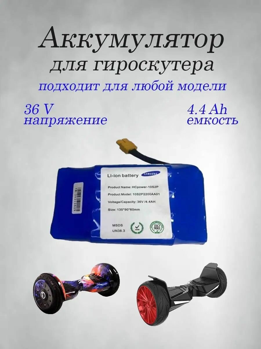 Аксессуары для гироскутера моноколеса