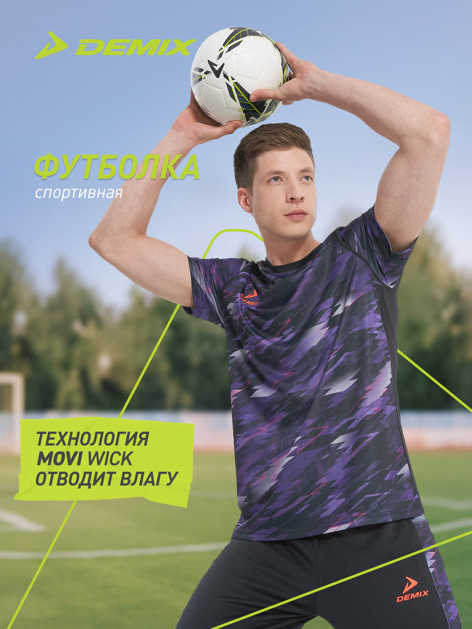 Футболка спортивная Demix Playmaker размер 52 черный/фиолетовый