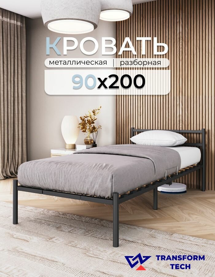 Кровать металлическая разборная односпальная чёрная 90х200 см