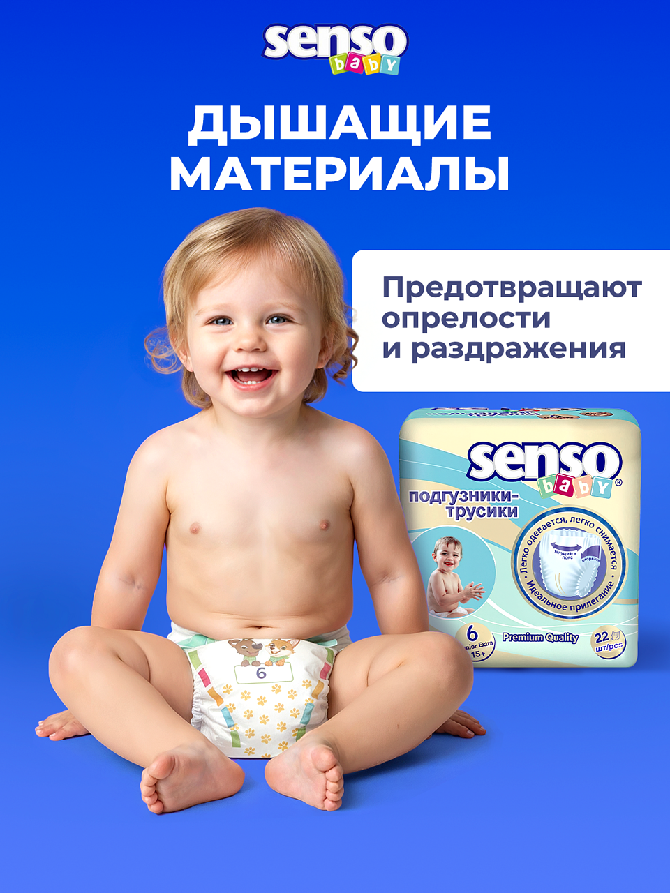 Дышащие подгузники трусики Senso Baby детские, 15+ кг, 6 размер L, 22 шт, с индикатором влаги, дневные и ночные — фото 1