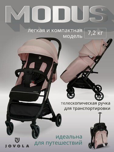 Изображение товара Детская прогулочная коляска Jovola Modus с ручкой для транспортировки, колеса EVA, розовый