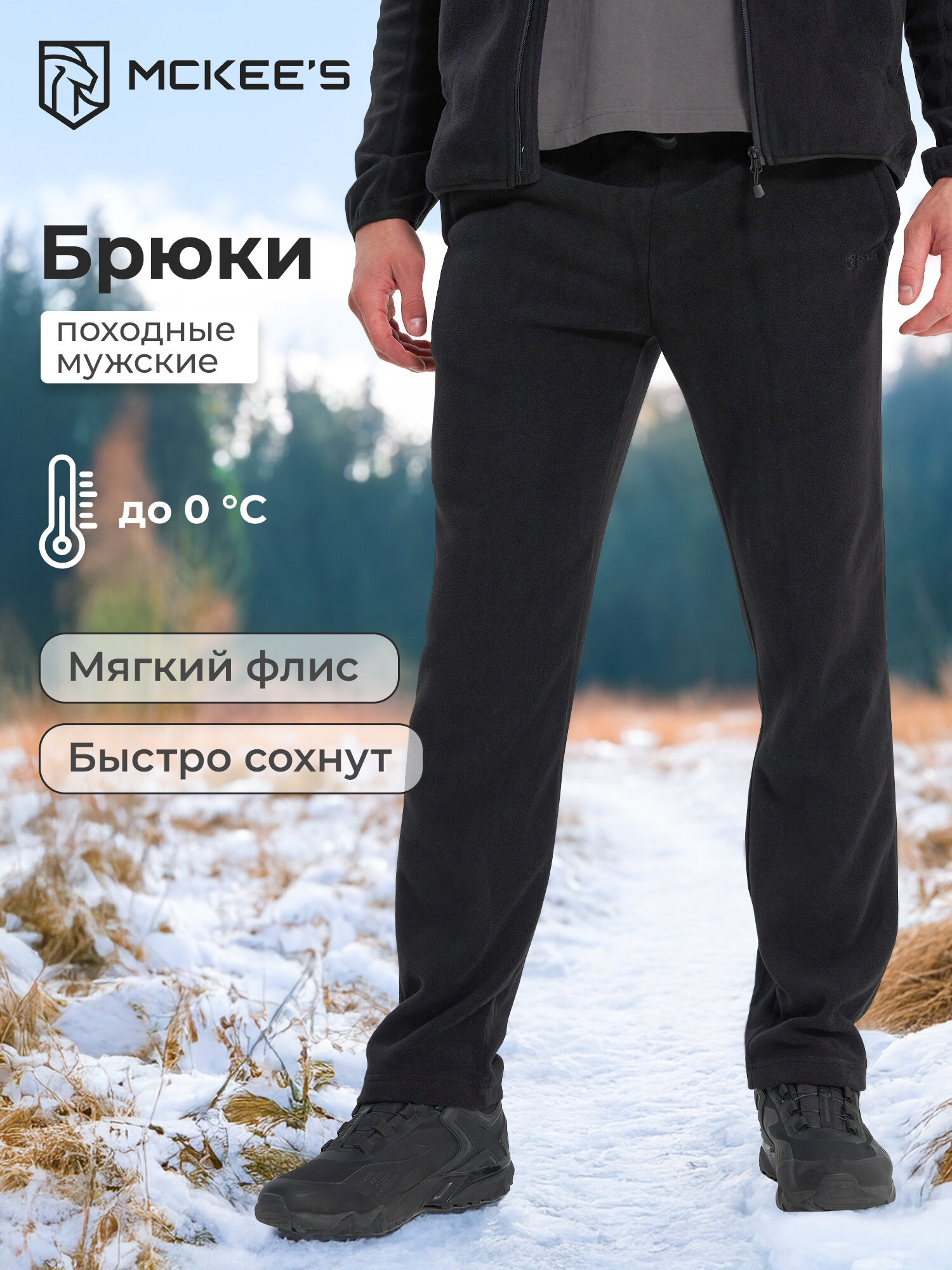 Брюки спортивные MCKEE'S PANTS/ EMISFER MAN POLAR FLEECE PANTS WITH OPEN BOTTOM размер S черный