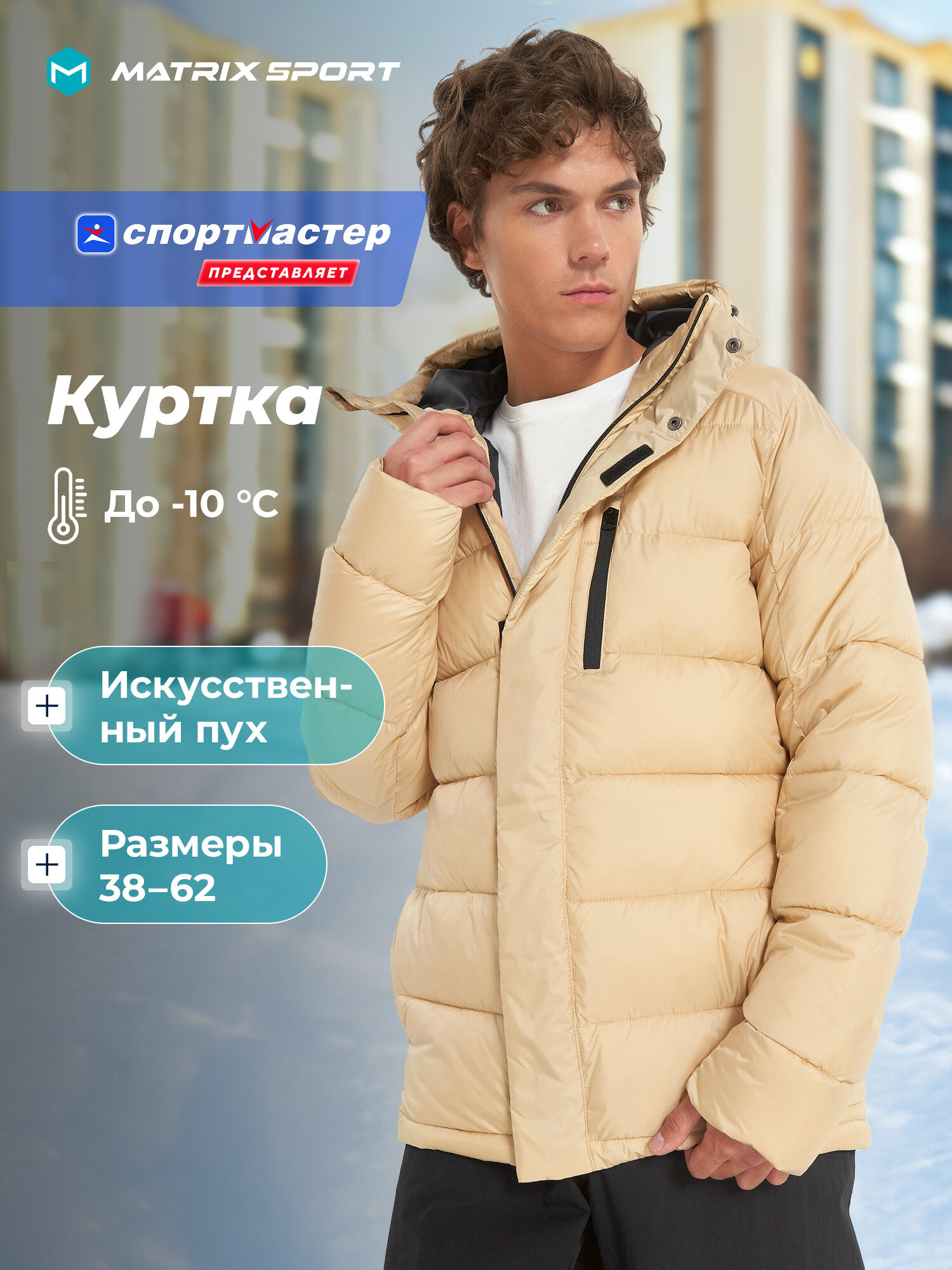 Пуховик MATRIX SPORT MSM FDown Jacket, размер 54, бежевый
