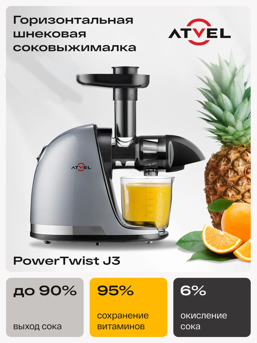 Соковыжималка электрическая шнековая PowerTwist J3 Gray 75201 серый