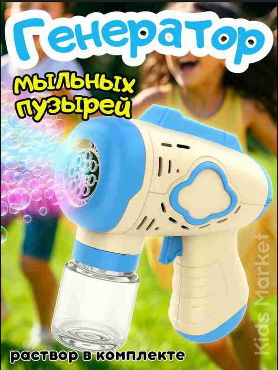 Генератор мыльных пузырей Bubble Gun питание от батареек голубой