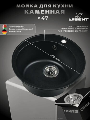 Изображение товара Мойка кухонная Wisent MWR480-25 47x47, мойка для кухни, матовая, черная, круглая