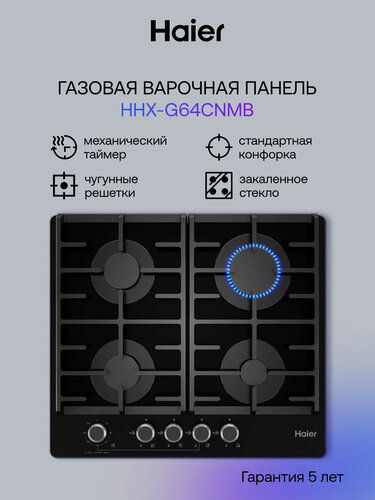 Изображение товара Газовая варочная панель HAIER HHX-G64CNMB 4 конфорки, с таймером, встраиваемая