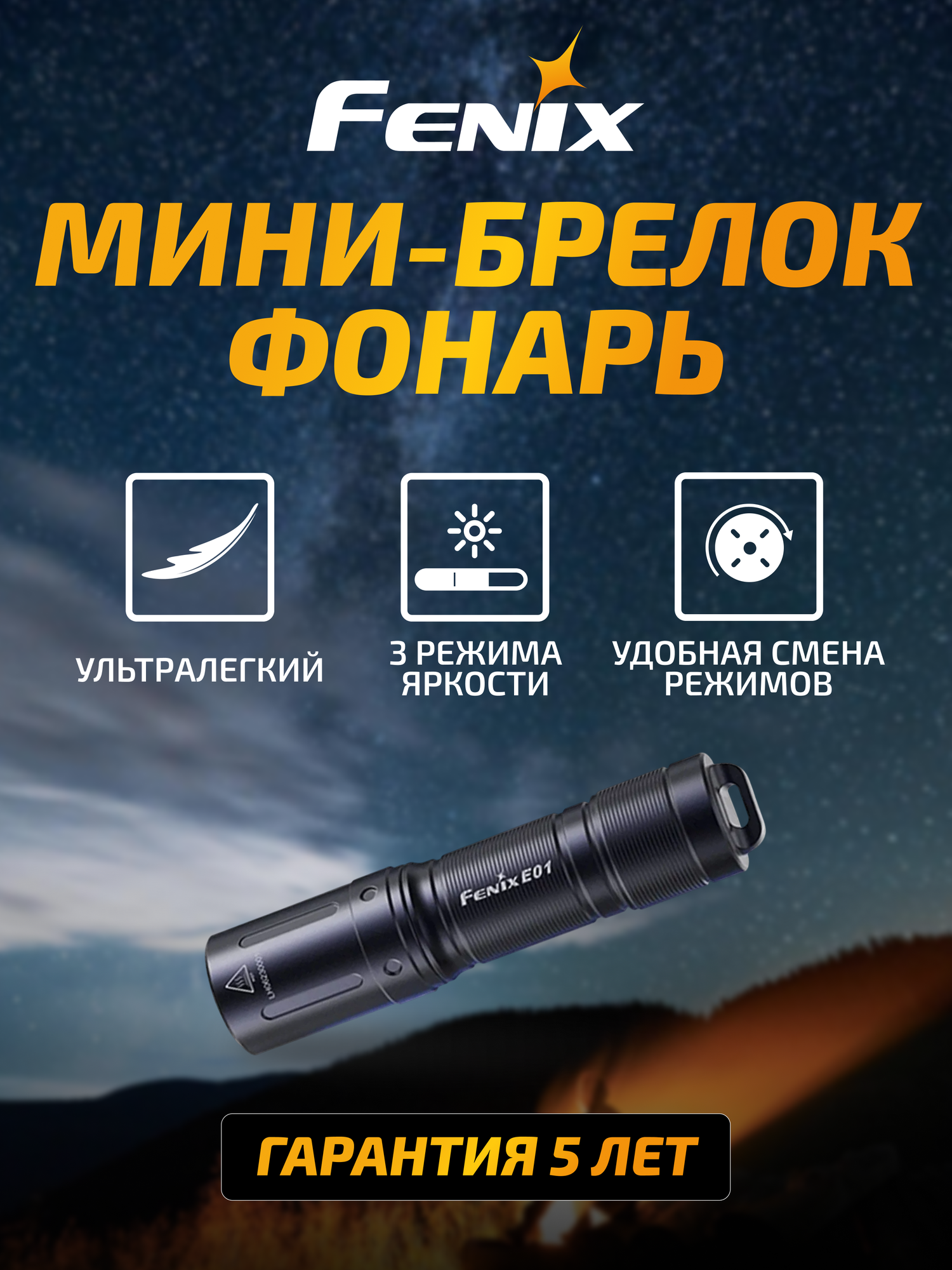 Фонарь Fenix E01 V2.0, черный