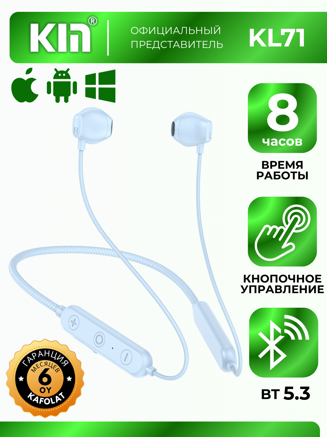 Bluetooth-гарнитура KIN KL71, 8 ч работы, 120 мАч, лёгкая (Голубой)