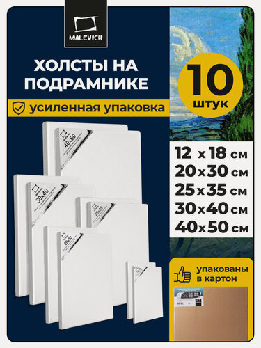Изображение товара Набор холстов на подрамнике Малевичъ, хлопок 280 г, 12х18(2шт), 20х30(2шт), 25х35(2шт), 30х40(2шт), 40х50(2шт) см.