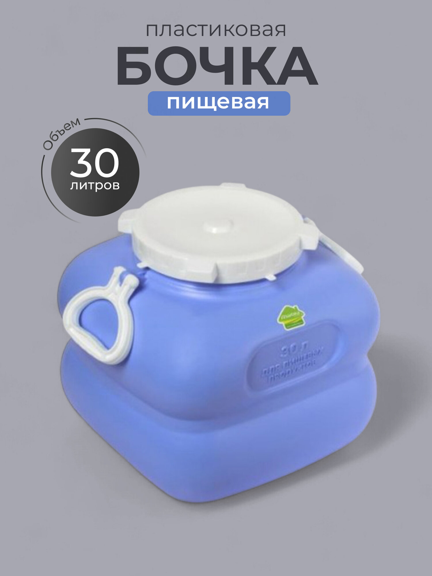 Бочка пластик пищевая 30 л квадратная с ручками фиолетовая С909ФИЛ Гранде Martika