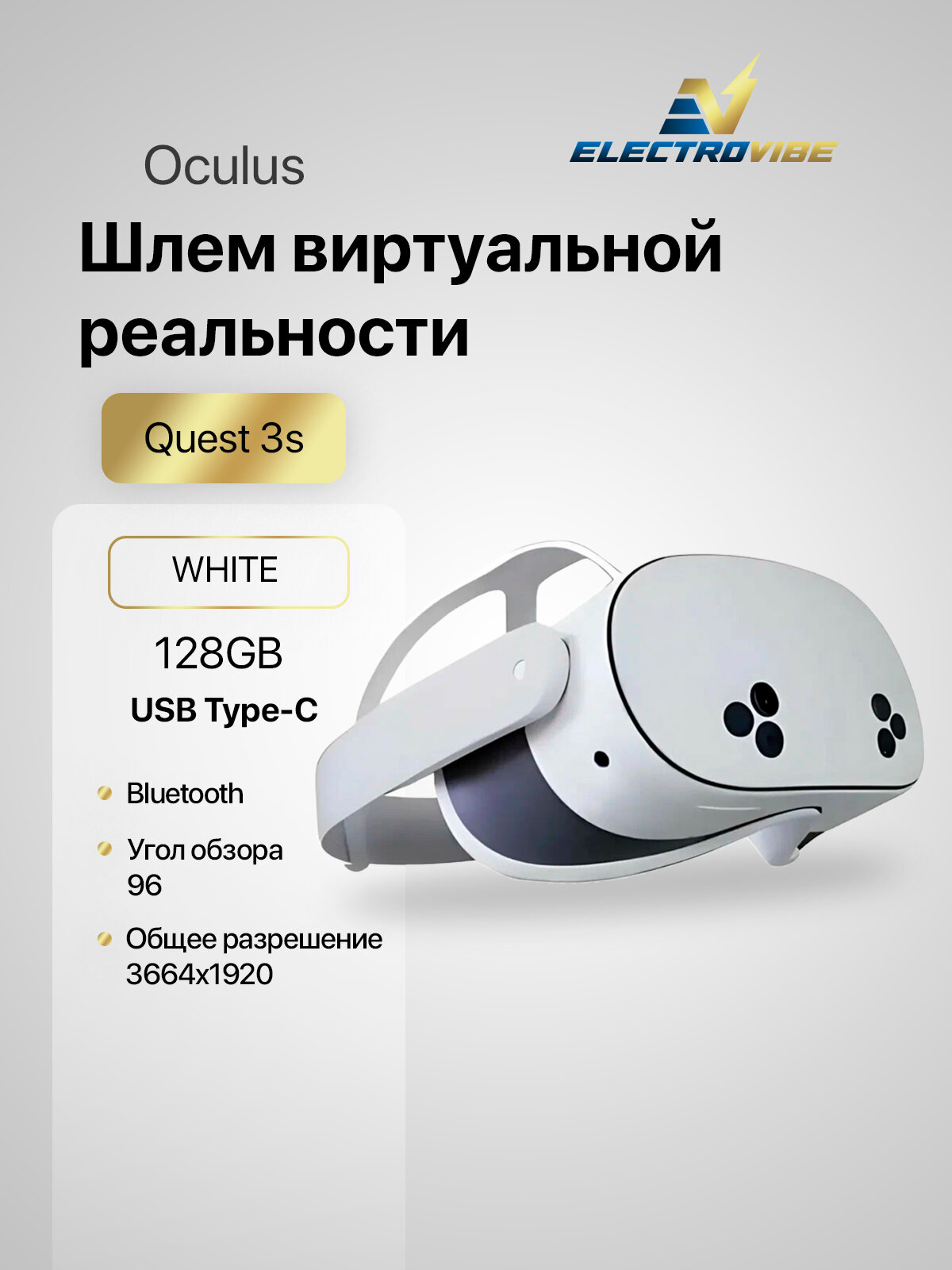 Oculus Шлем виртуальной реальности Oculus Quest 3s 128Gb белые