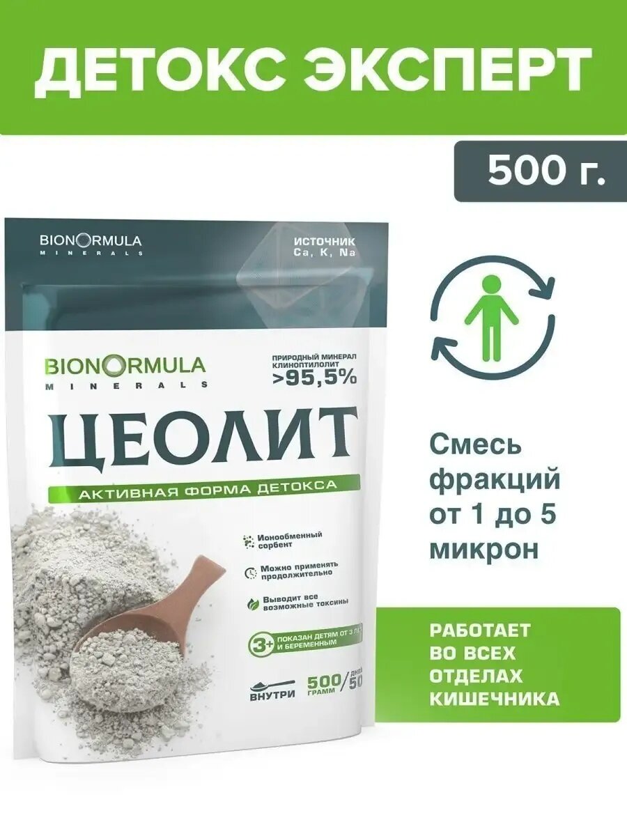 Цеолит пищевой Bionormula, природный сорбент, detox и очищение организма, для похудения, 500г, 2шт — фото 1