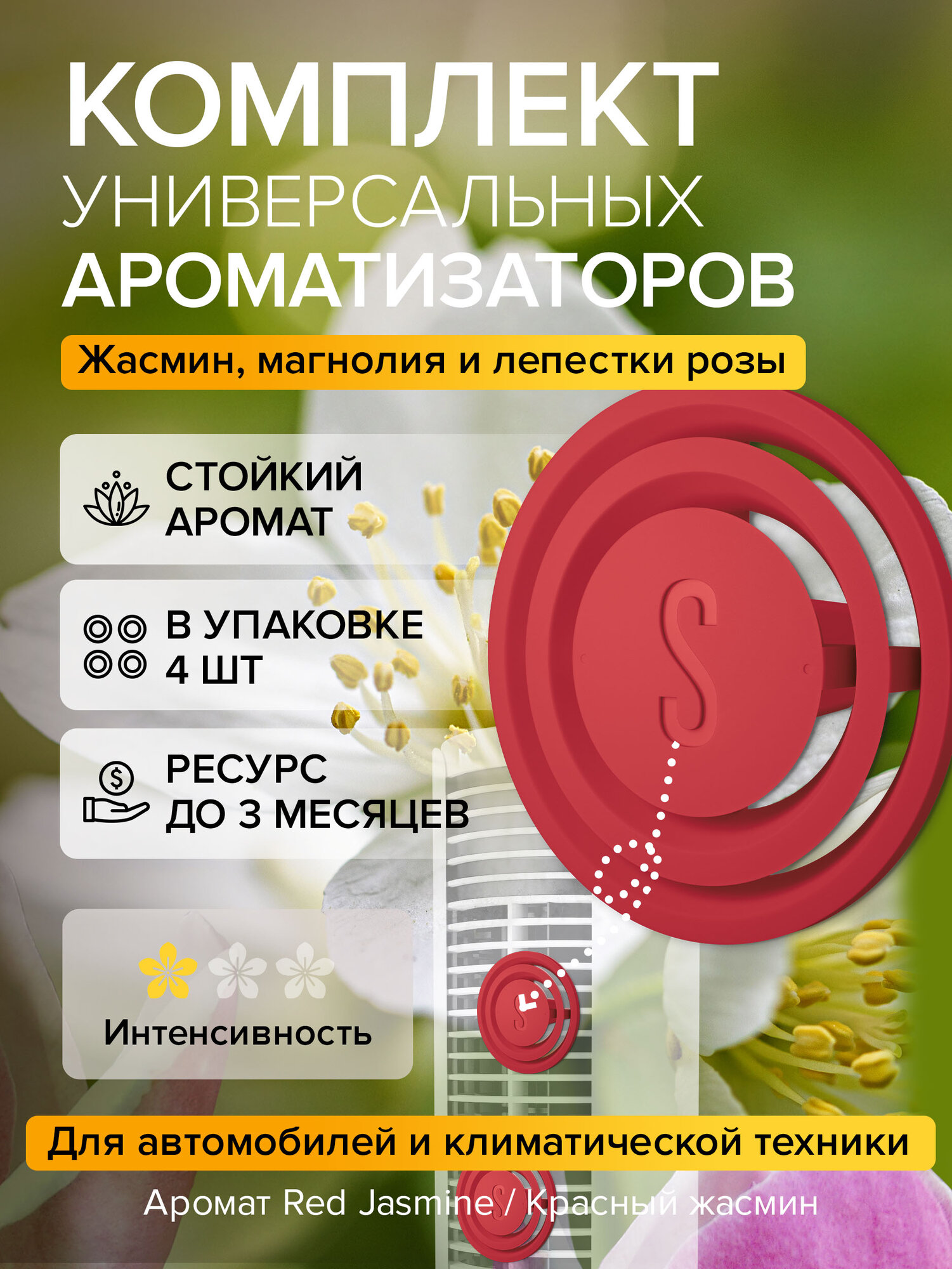 Универсальный ароматизатор Aroma Pin Red Jasmine | Красный жасмин Stadler Form A-138; красный