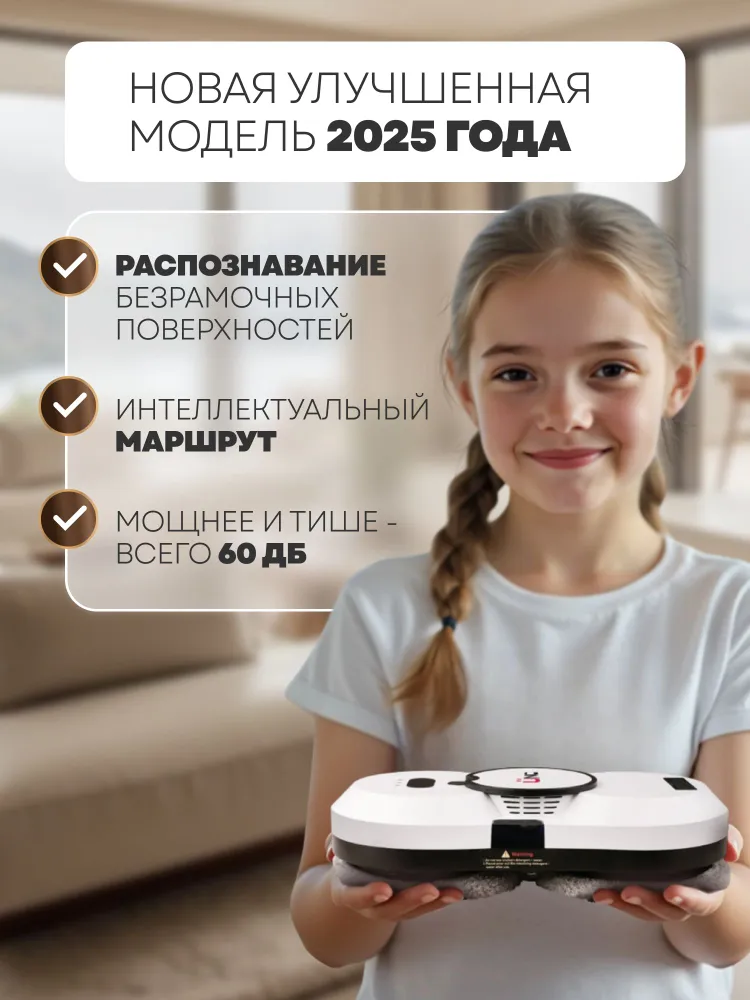 Картинки Робот мойщик окон с автоматическим распылением | Комплект салфеток 10 шт. | Сила всасывания 6390pa