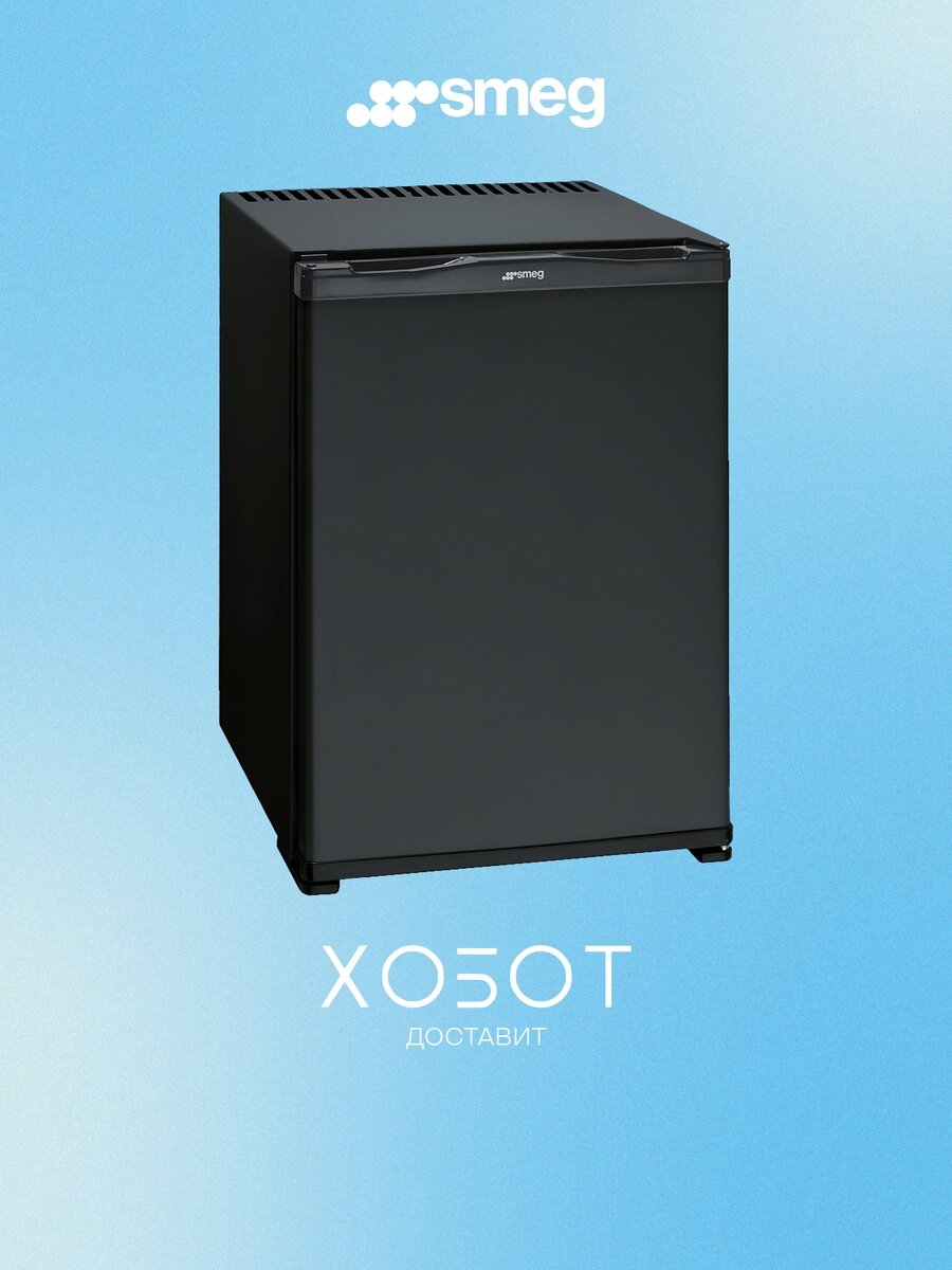 SMEG MTE40 Отдельностоящий минибар